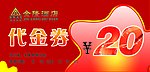 代金券