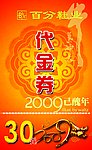 代金券