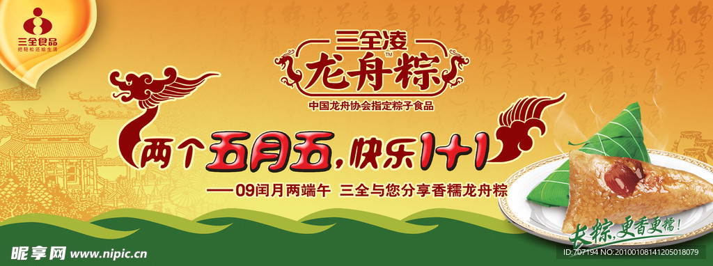 端午