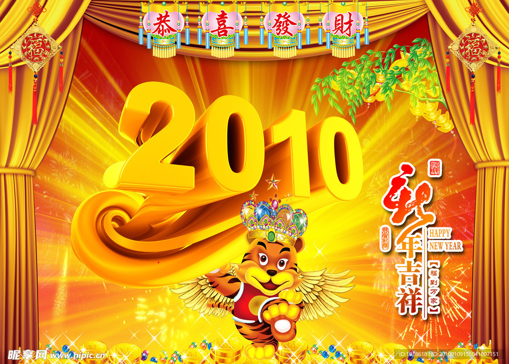 2010年虎年新年春节舞台背景