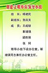 创建文明单位领导小组