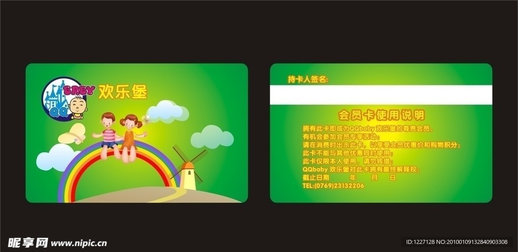 会员卡