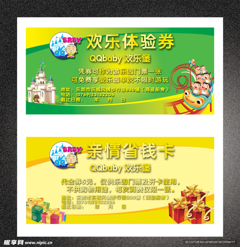 体验卷 省钱卡