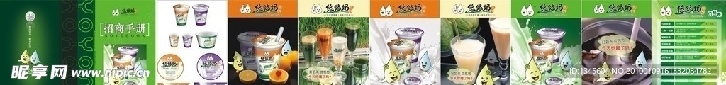 悠悠奶茶宣传广告