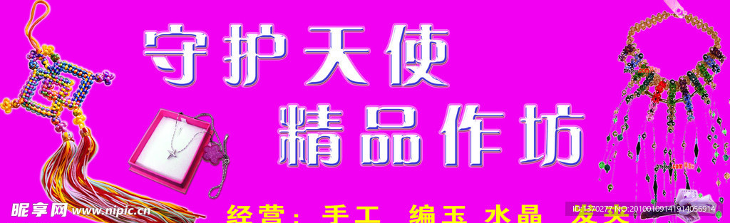 守护天使