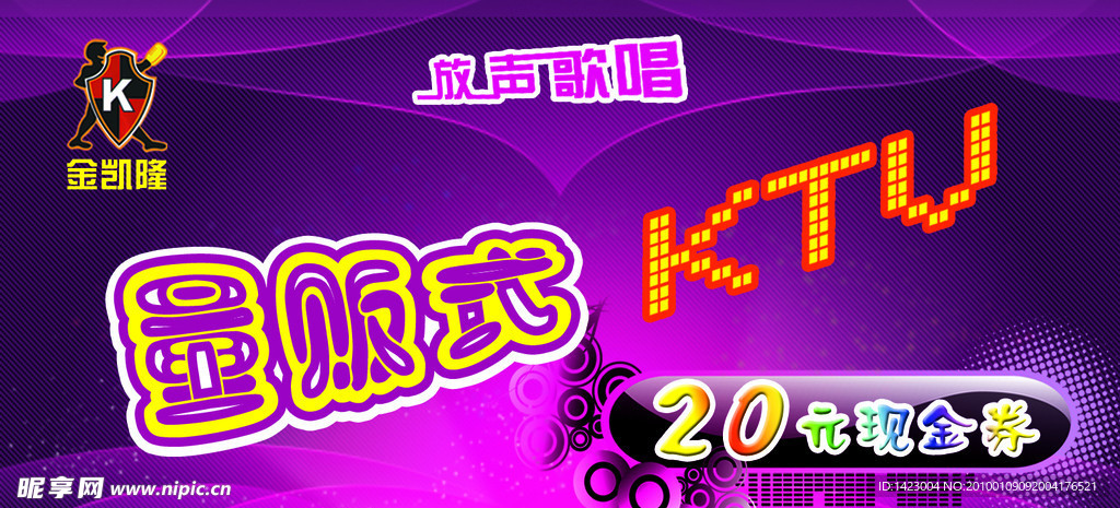 KTV 20元 现金券