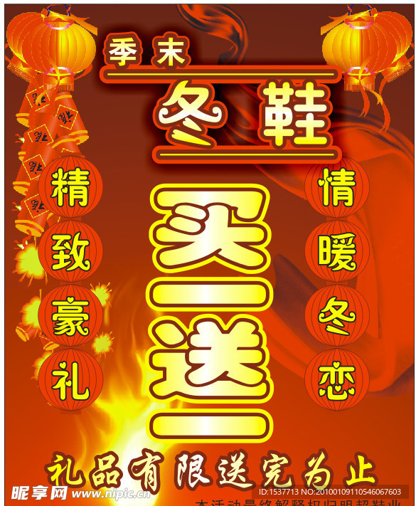季末冬鞋