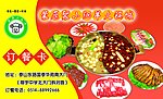 火锅城订餐卡