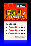 庆元旦