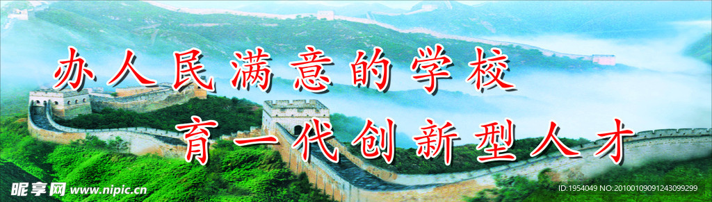 长城