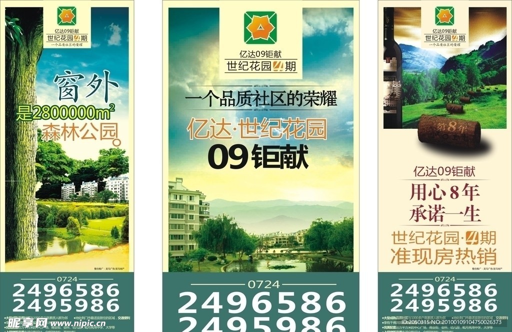 房地产展厅广告
