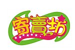 寄卖坊
