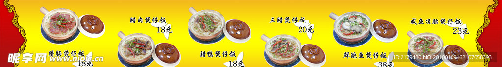 煲仔饭