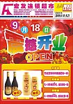 开业海报
