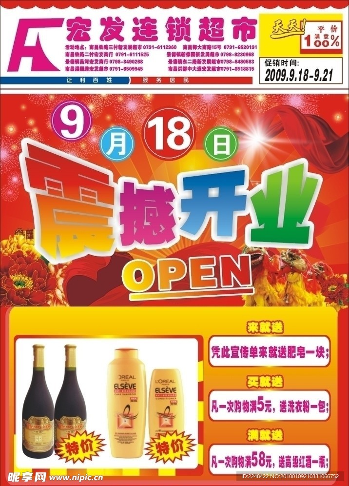 开业海报
