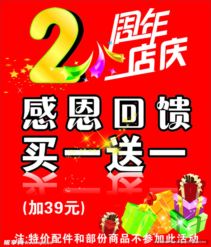 2周年店庆