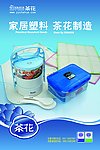 茶花家居塑料制品