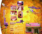 兰黛美容院折页