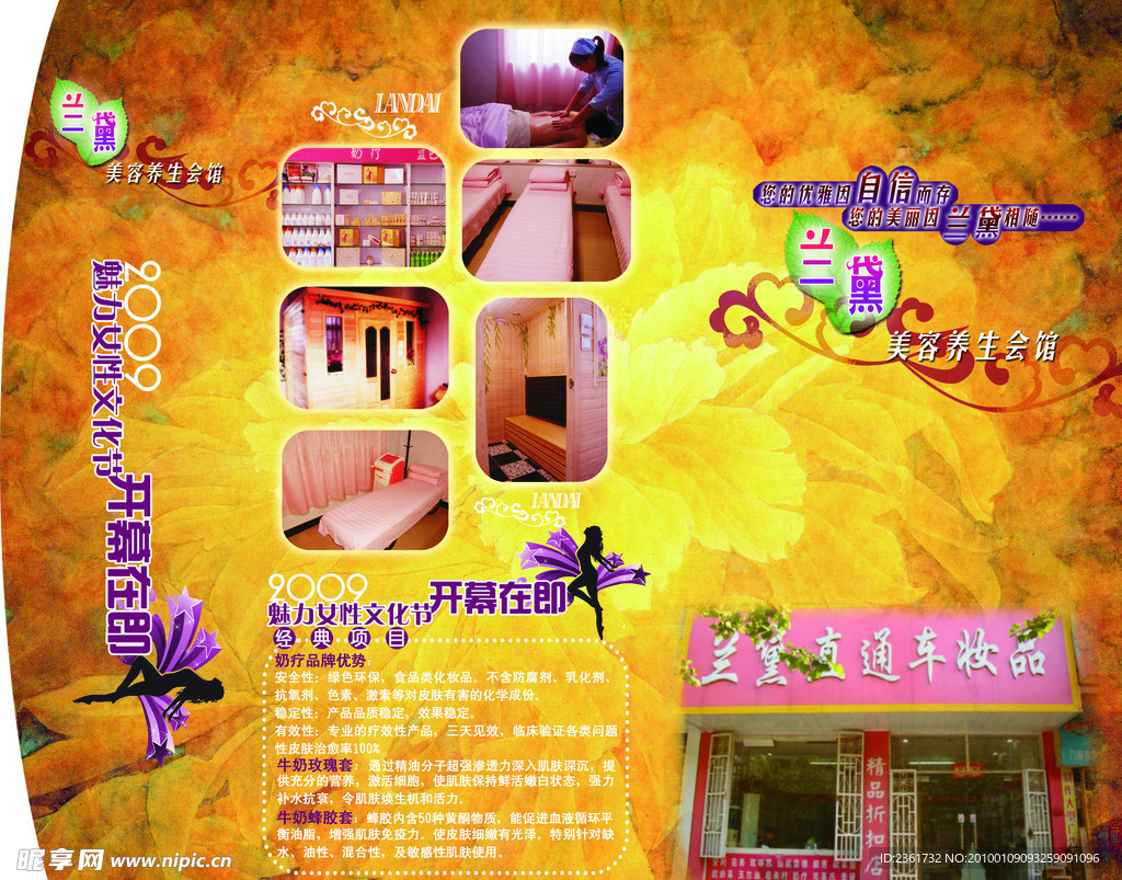 兰黛美容院折页