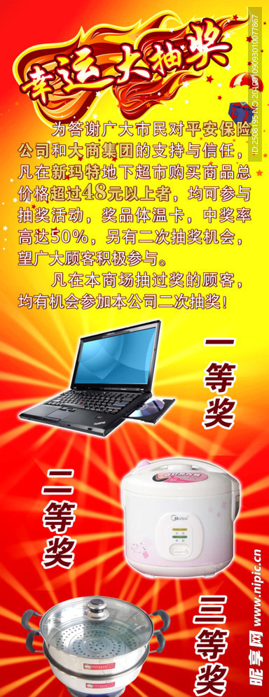 幸运大抽奖