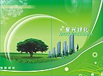 绿色画册