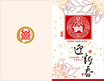 新春