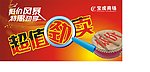 超市促销挂牌