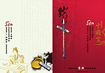 中国字 sen 封面 封底 书法 中国文化 毛笔字 水墨 写意 砚台传统