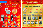 贺元旦迎新年