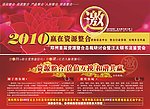 邀请函
