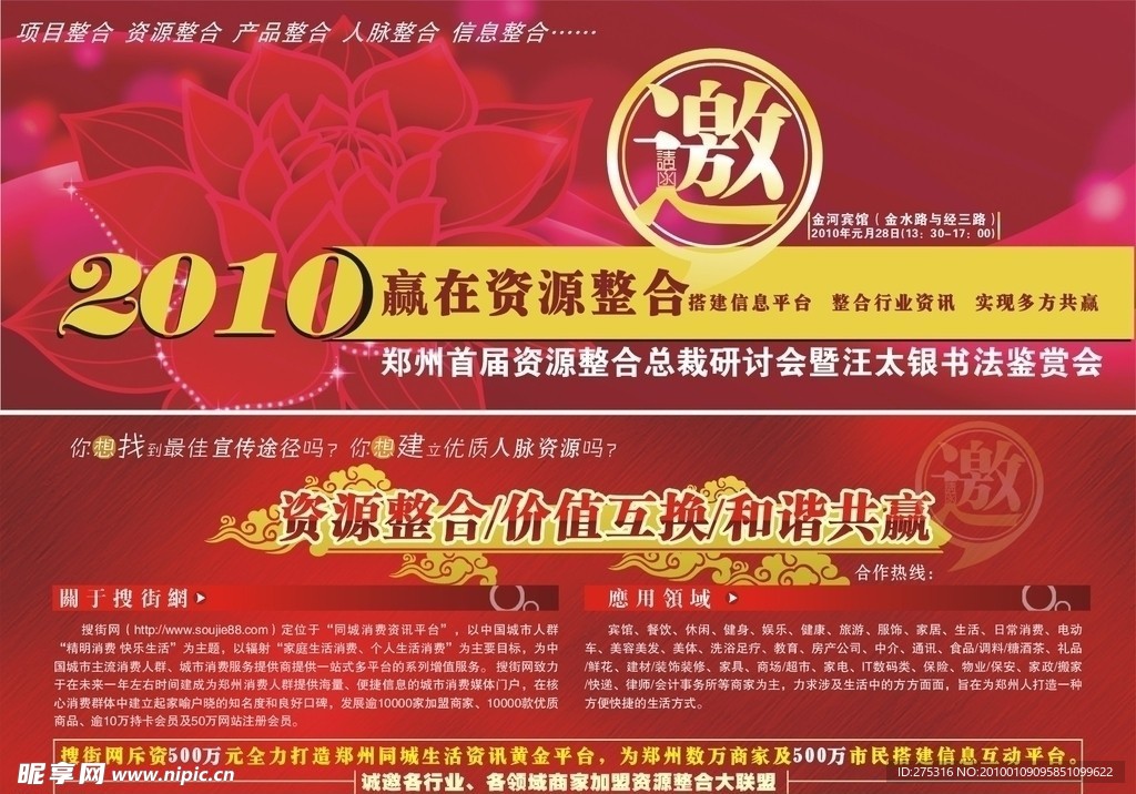 邀请函