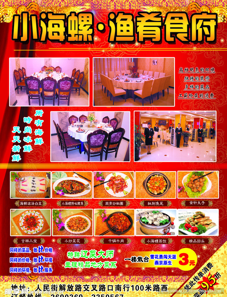 小海螺饭店