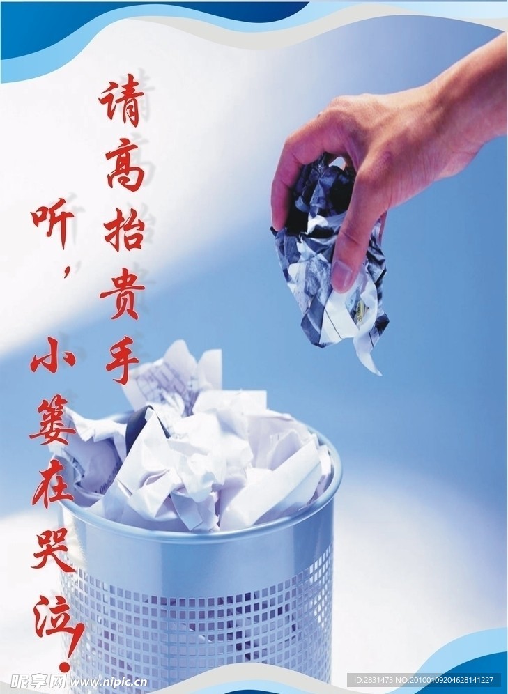 请高抬贵手 听 小篓在哭泣