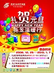 尧龙元旦宣传单