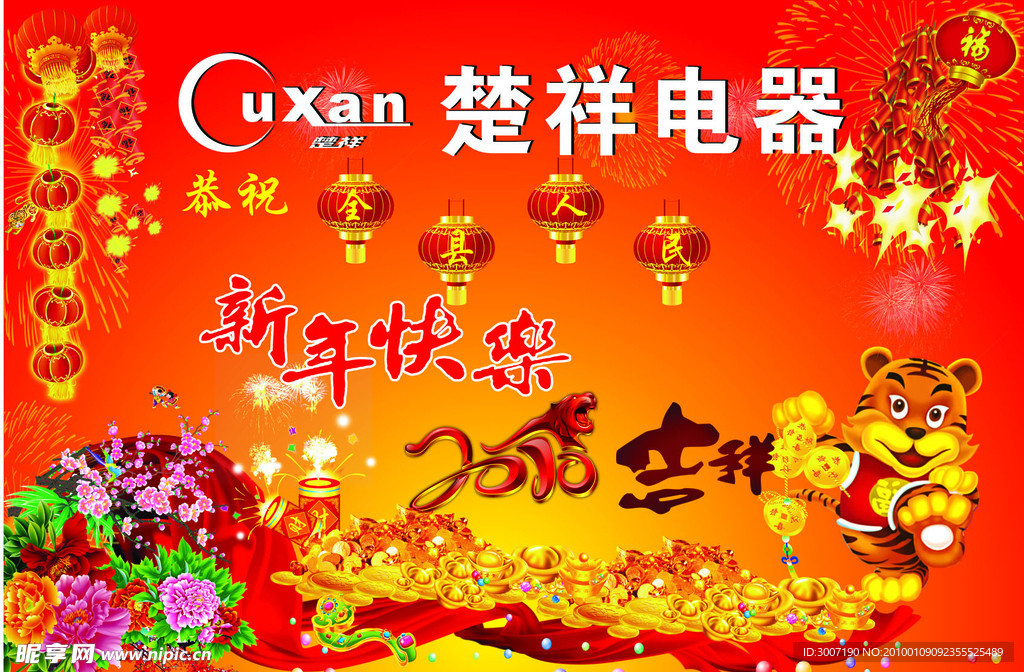 新年快乐