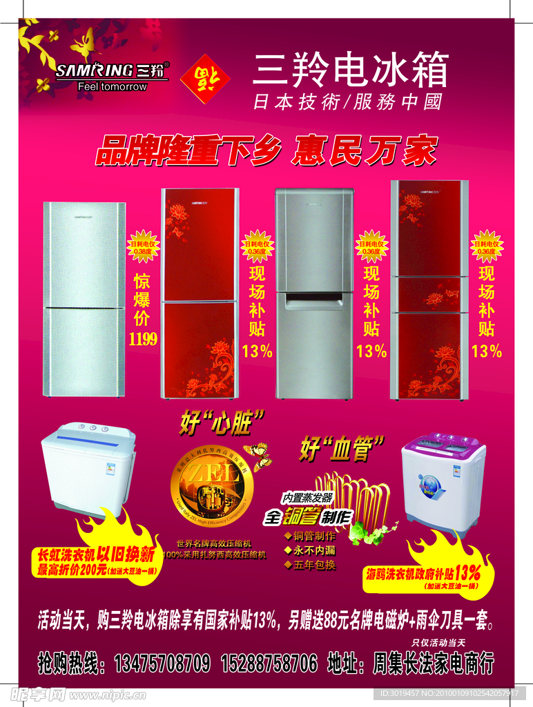三羚电冰箱