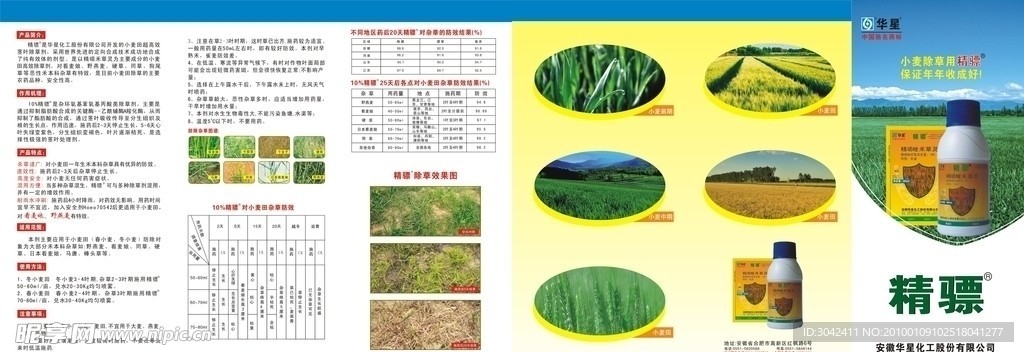 农用标签