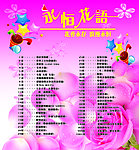永恒花语