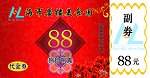 代金券
