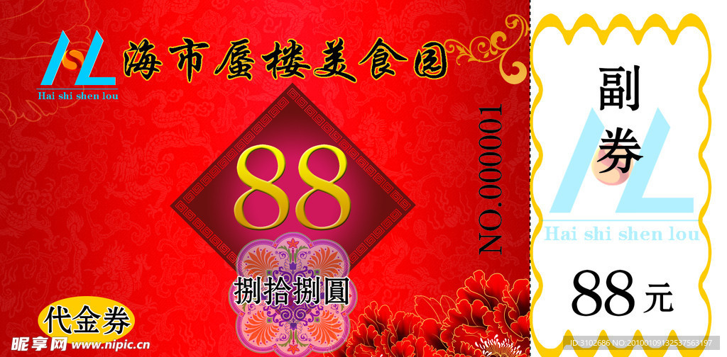 代金券