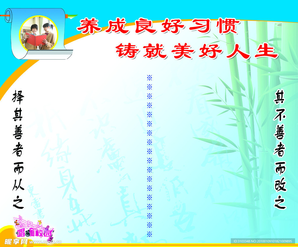 学校版面
