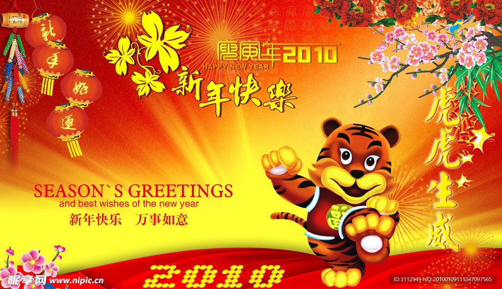 新年