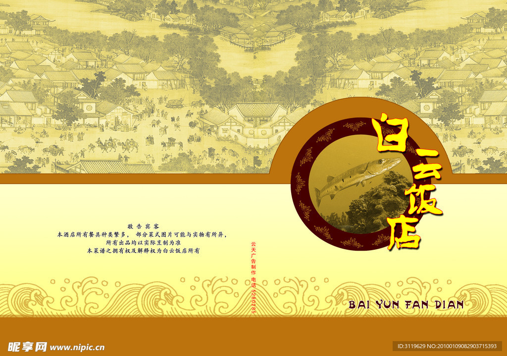 菜谱封皮