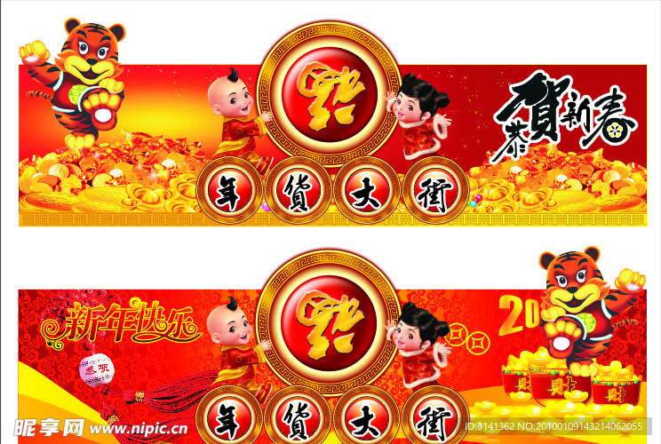 2010年新年超市吊牌
