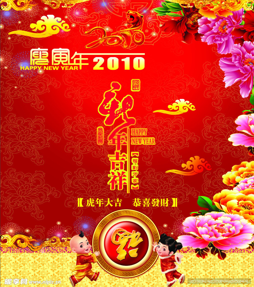 2010年新年