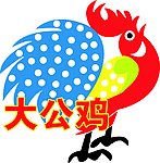 公鸡