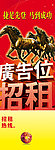广告位招租设计 马到成功