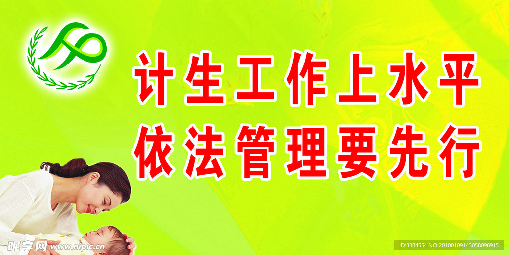 计生标语