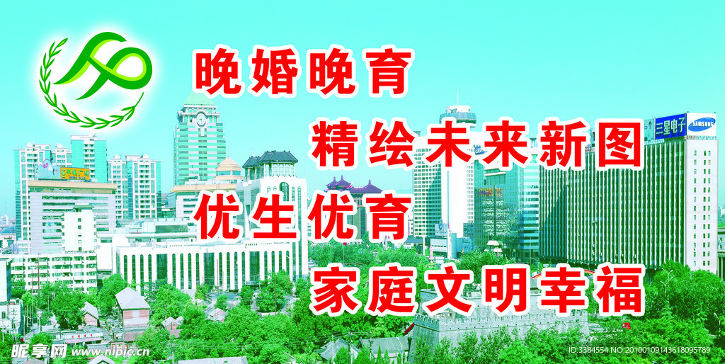 计生标语