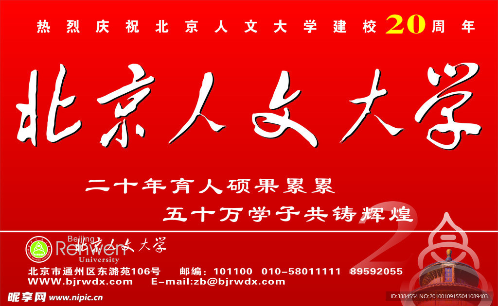 北京人文大学